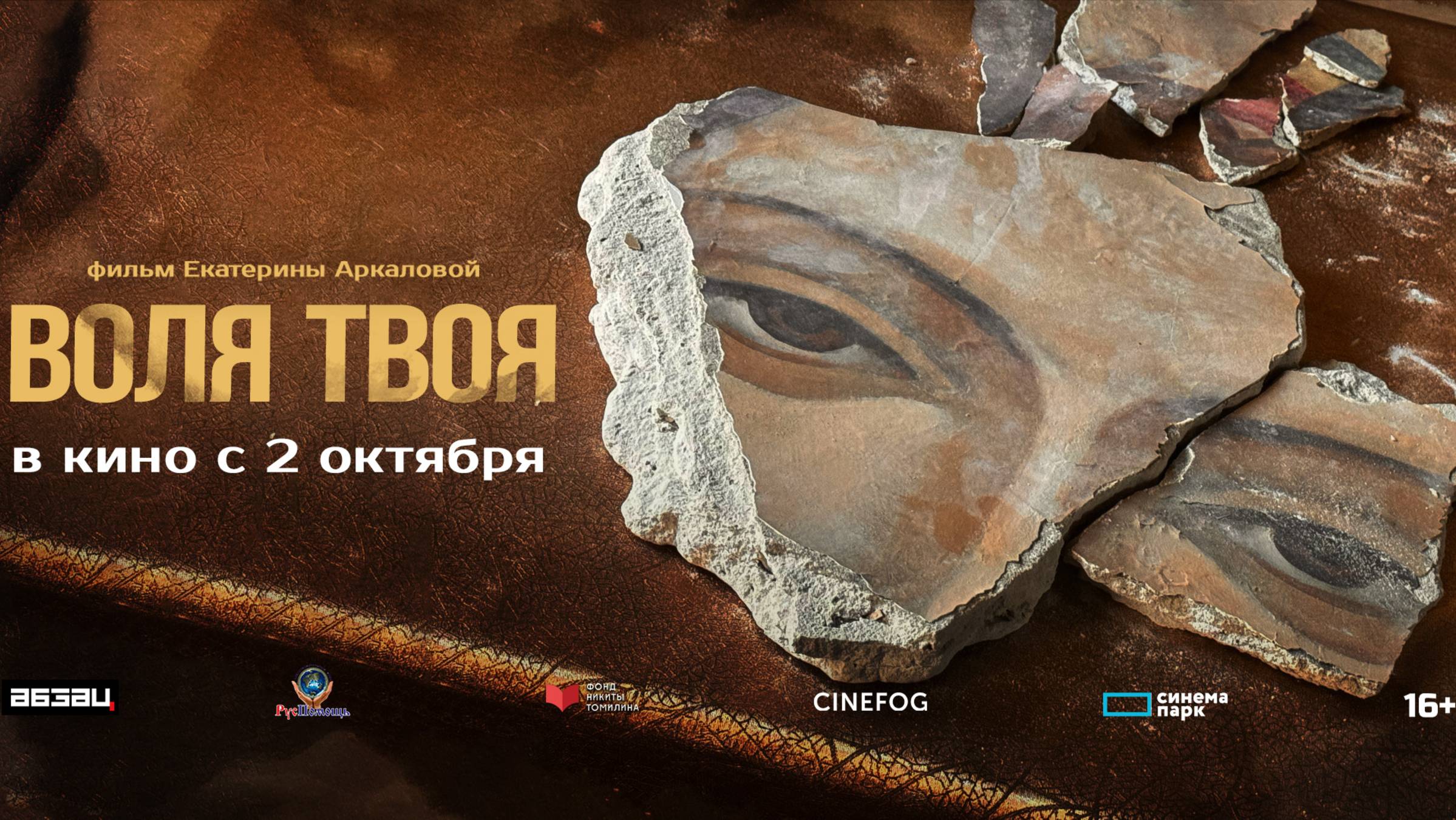 Воля твоя смотреть онлайн