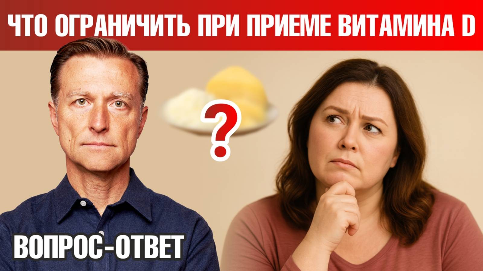 Откажитесь от ЭТОГО продукта при приеме высоких доз витамина D3🙌 смотреть онлайн