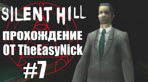 Silent Hill. Прохождение. #7. Кауфман и его заначка.
