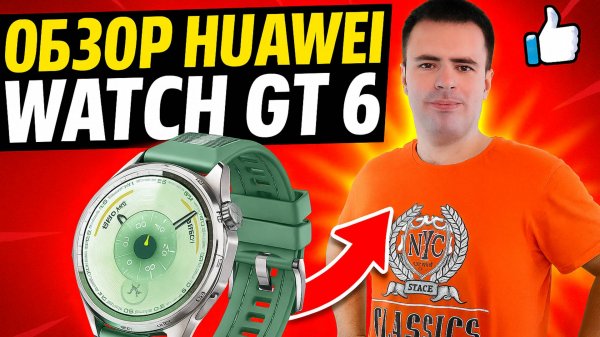 Обзор Huawei Watch GT 6 - лучшая автономность!