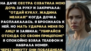 ИСТОРИИ ИЗ ЖИЗНИ/Мать ударила меня по лицу и заявила:"Убирайся отсюда со своим прицепом!"/Рассказы