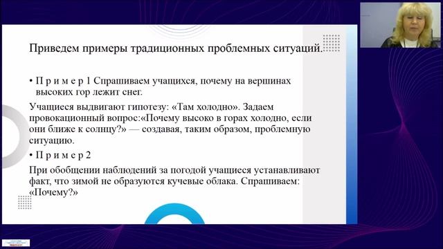 Использование технологий активного обучения в условиях реализации системно-деятельностного подхода