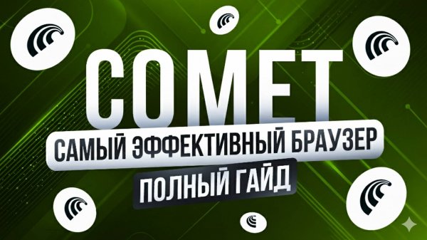 Полный обзор ИИ-браузера от Perplexity COMET | Обучение нейросетям для удаленной работы