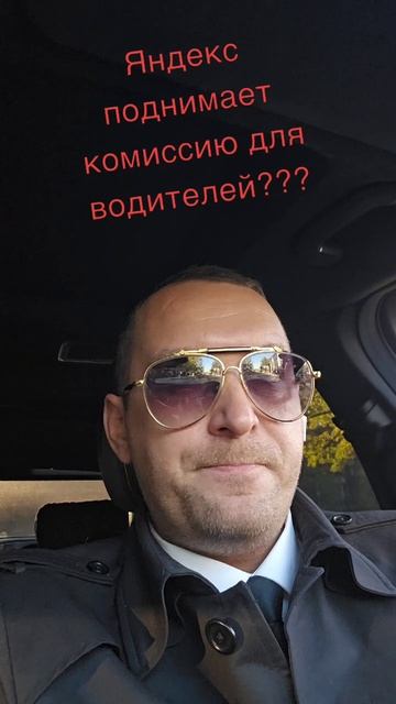 Яндекс поднимает комиссию для водителей такси ? смотреть онлайн