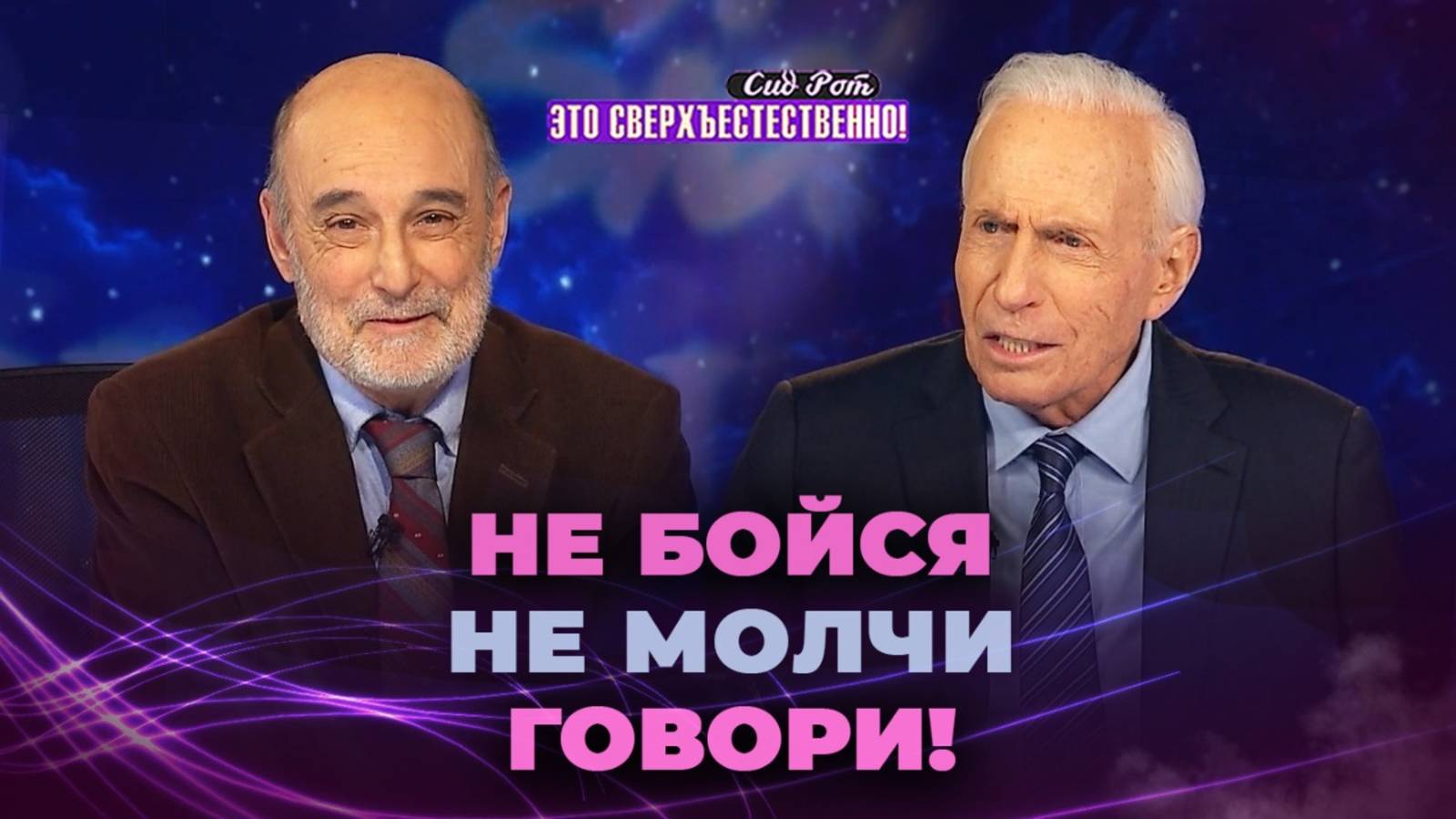 ВРЕМЯ КОРОТКО. Прими серьезное решение! Любовь не может молчать. «Это сверхъестественно!» смотреть онлайн