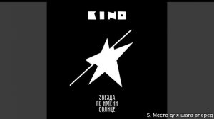 Минус для соло гитары альбом ,, Звезда по имени солнце" с вокалом.