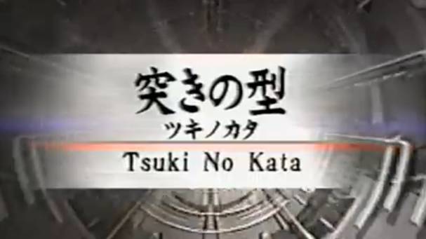 Цуки но ката - Ката Карате Кёкусинкай (Tsuki no Kata - 突きの型)v.2 смотреть онлайн