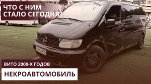 Обзор на старый 638 Мерседес Вито за 300 000 руб. Что такое авто по низу рынка.Mercedes Vito (W638)