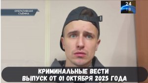 Петровка 38 выпуск от 01 октября 2025 года