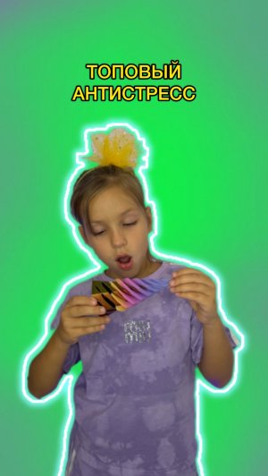 А вы встречали такой антистресс?🤩