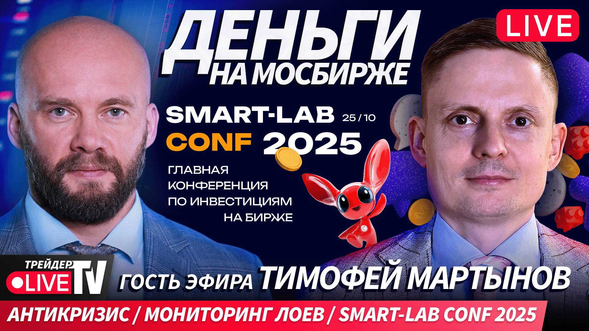 Alexeevlive + гость эфира Тимофей Мартынов | 01.10.25 | Live Трейдер ТВ смотреть онлайн