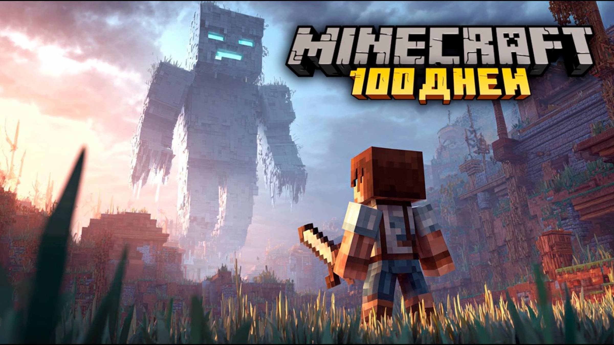 100 ДНЕЙ ВЫЖИВАНИЯ В МИРЕ ИЗГНАННИКОВ МАЙНКРАФТ смотреть онлайн