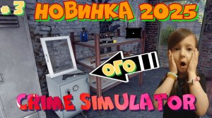Новинка 2025 Crime Simulator.Профессиональный вор - невидимка. Купил пистолет в Крайм Симулятор 2025