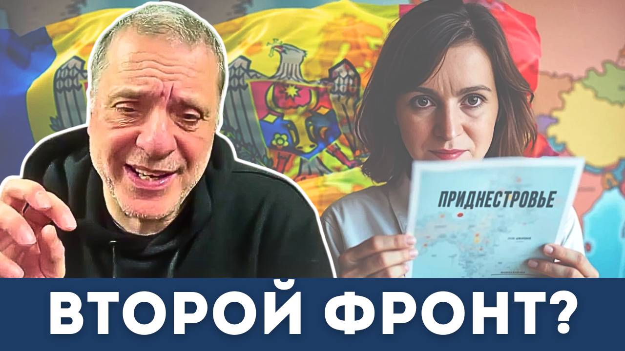Санду, Молдова, второй ли это фронт?