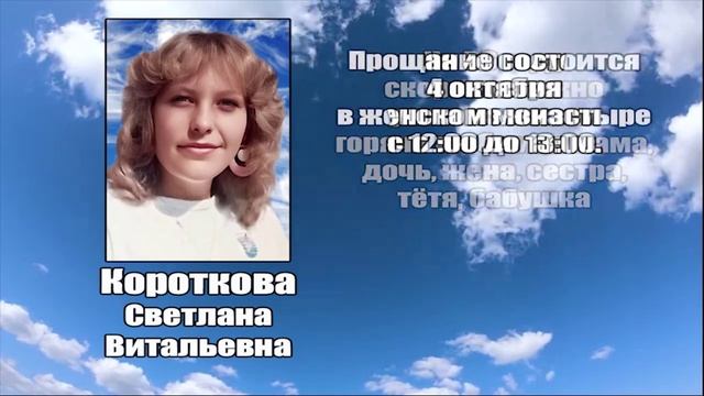 РЕКВИЕМ_КОРОТКОВА С.В. смотреть онлайн