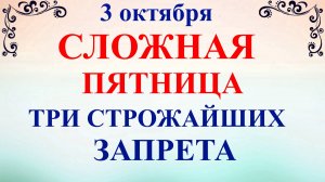 3 октября Астафьев День. Что нельзя делать 3 октября. Народные традиции и приметы