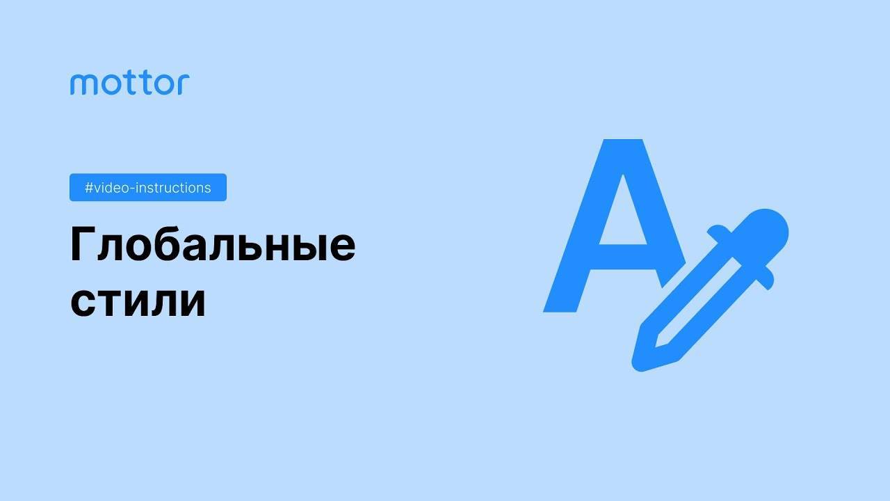 Глобальные стили. Шрифты смотреть онлайн