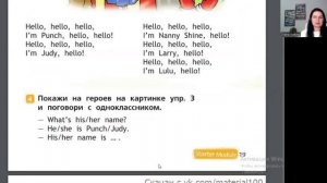 Spotlight 2 класс. Урок 13. Hello! My Family! Стр. 18-19