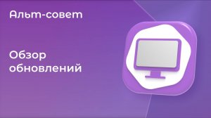 Обзор обновлений в ОС «Альт Рабочая станция» 11.1