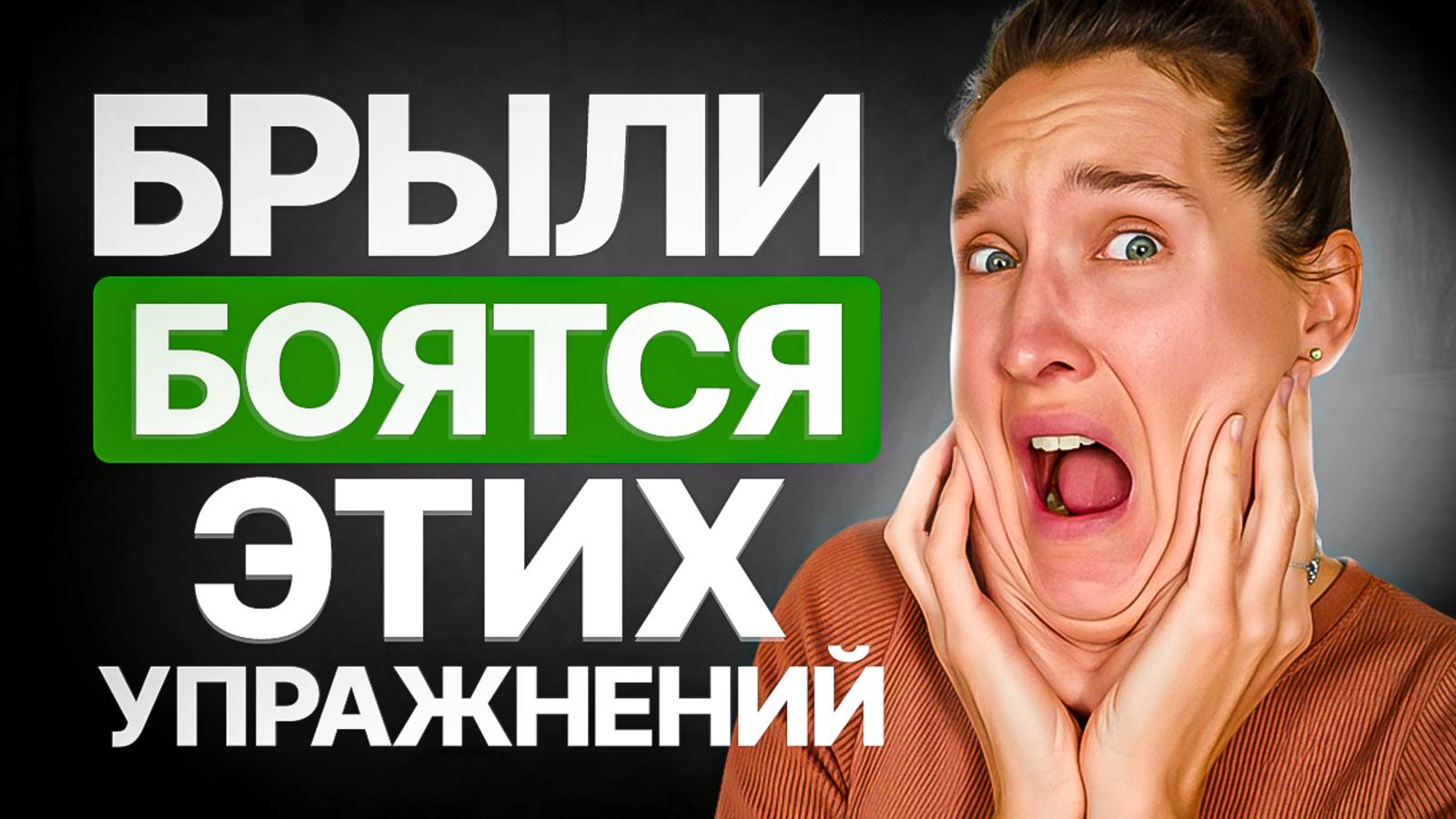 Эффект виден СРАЗУ 🔥 Как убрать БРЫЛИ, обвисшие щеки и поплывший овал лица? смотреть онлайн