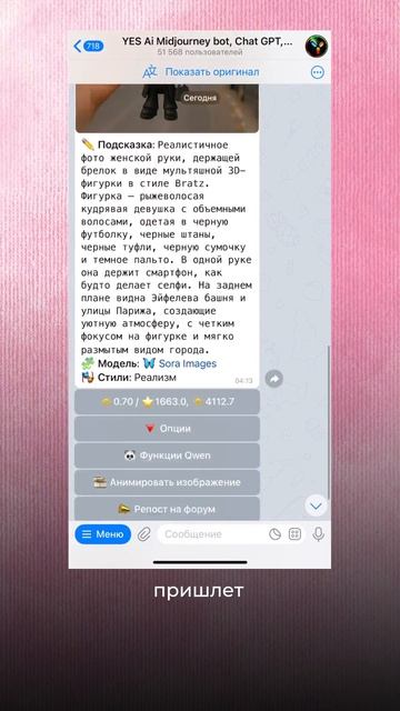 Как создать уникальный брелок в стиле Bratz за минуту с помощью нейросетевого Telegram-бота смотреть онлайн