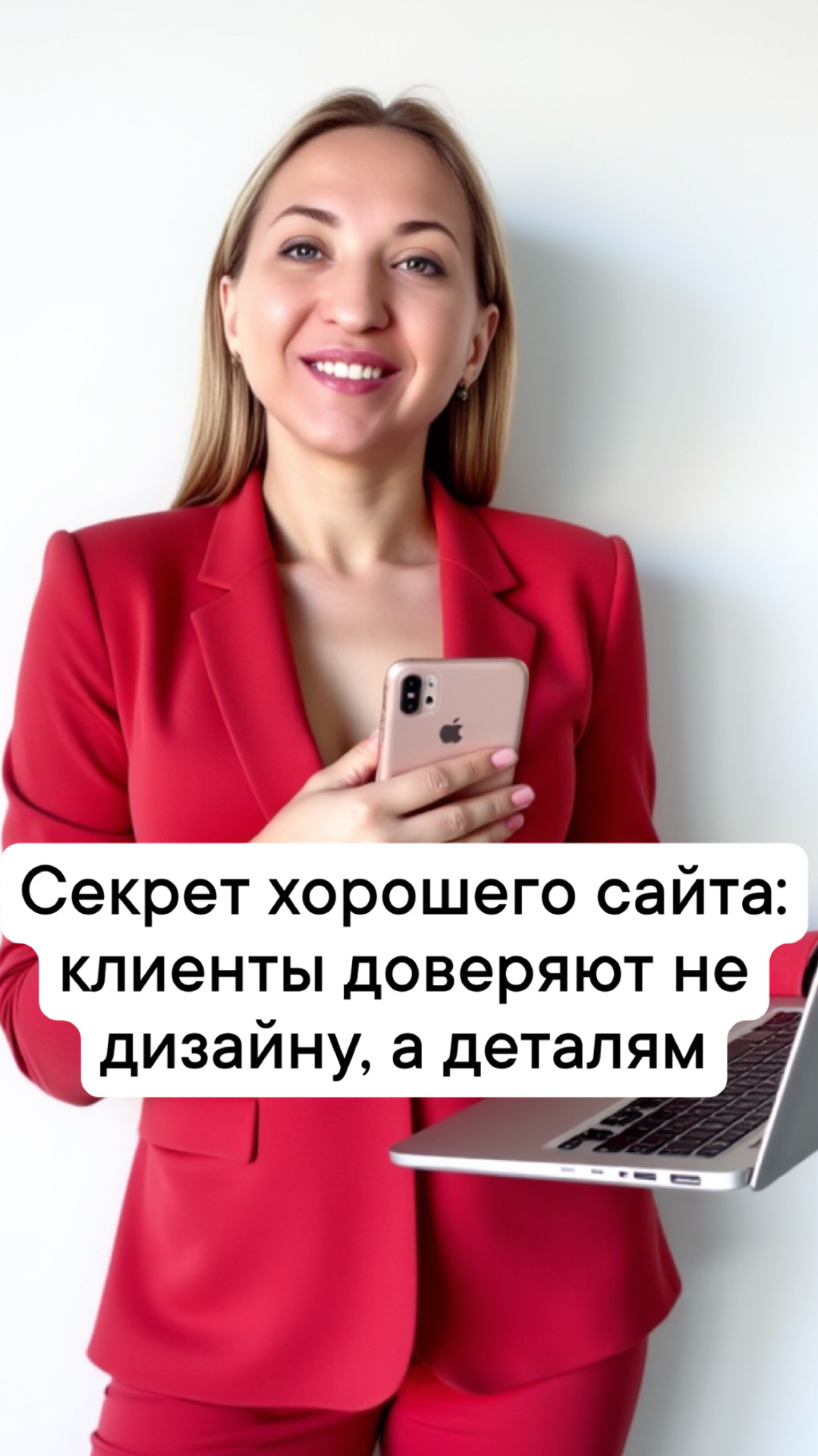 Секрет хорошего сайта: клиенты доверяют не дизайну, а деталям.