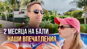 2 месяца на Бали: что нас удивило после жизни в Батуми и на Пхукете