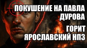 🔥 Дневной Выпуск Новостей 01.10.25