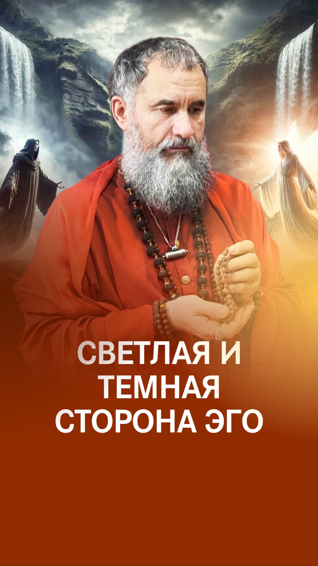 Границы ЭГО: использовать по замыслу Шивы смотреть онлайн