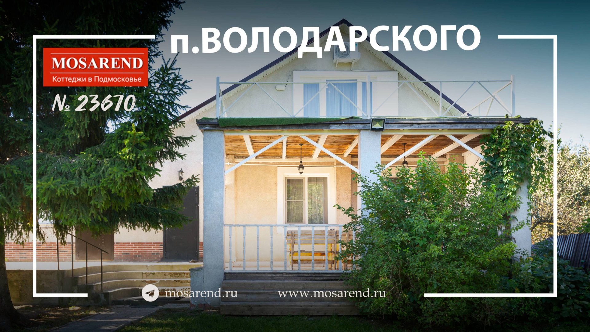 Коттедж посуточно по Новорязанскому шоссе смотреть онлайн