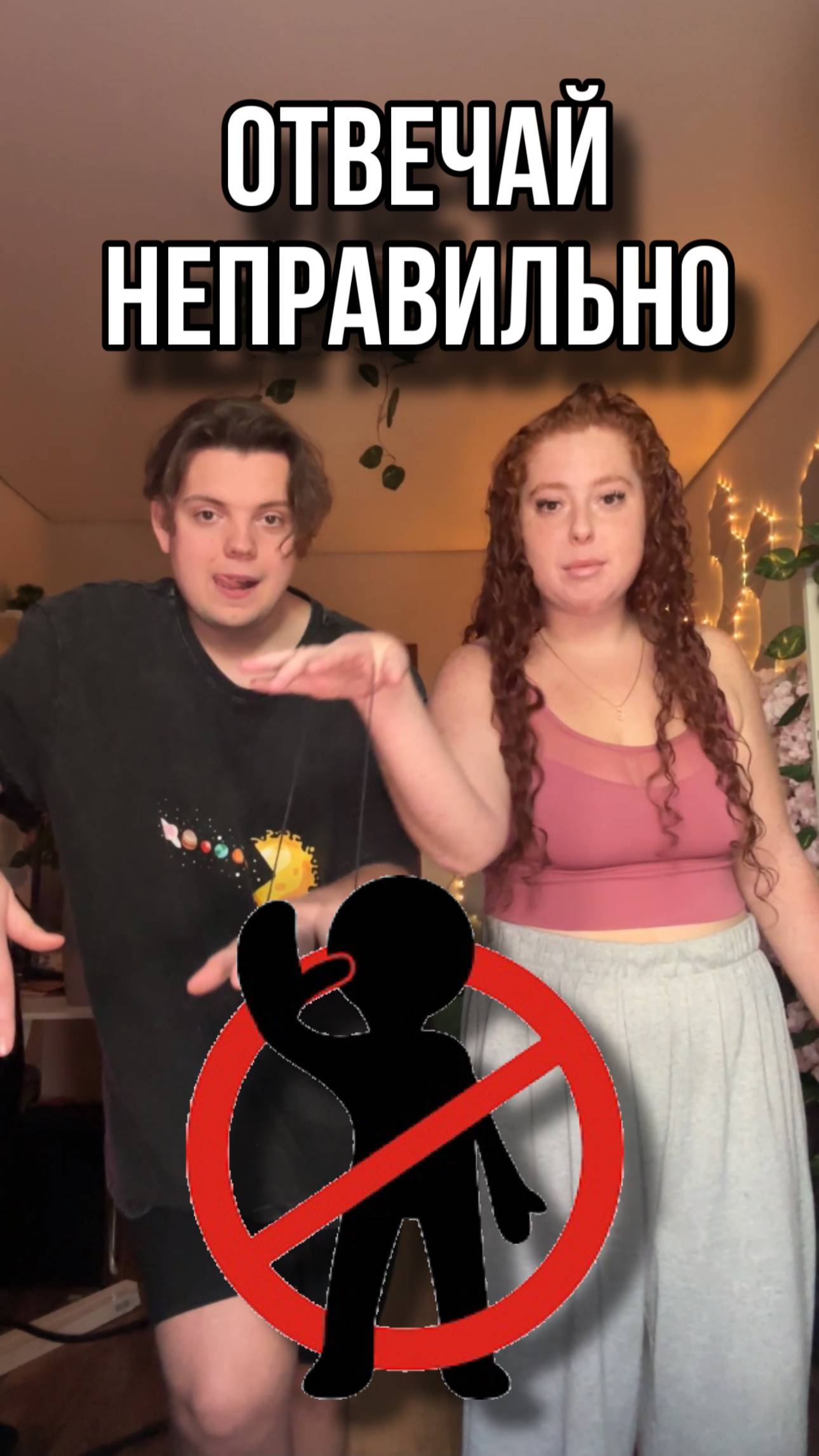 ОТВЕЧАЙ ТОЛЬКО НЕПРАВИЛЬНО! смотреть онлайн