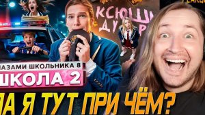 От первого лица: Школа 8 - Дима и его аура притягивать проблемы (РЕАКЦИЯ) | ТипоТоп