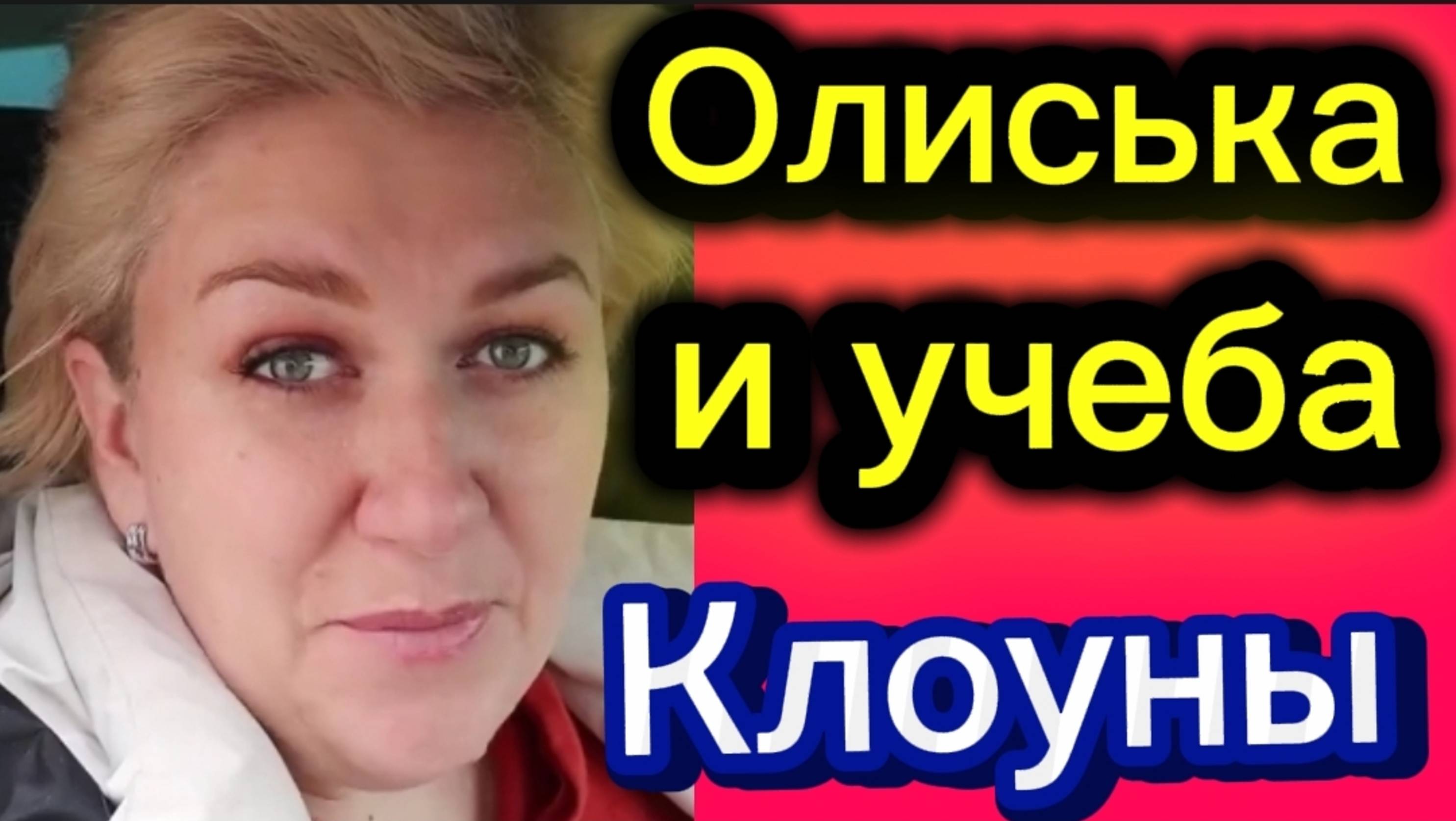 Олиська собралась учиться🤣Деревенский дневник. смотреть онлайн