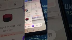 Как настроить умную колонку Алису +как  звонить на неё