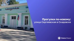 Улица, где ожила мечта: Скадовск и его основатель