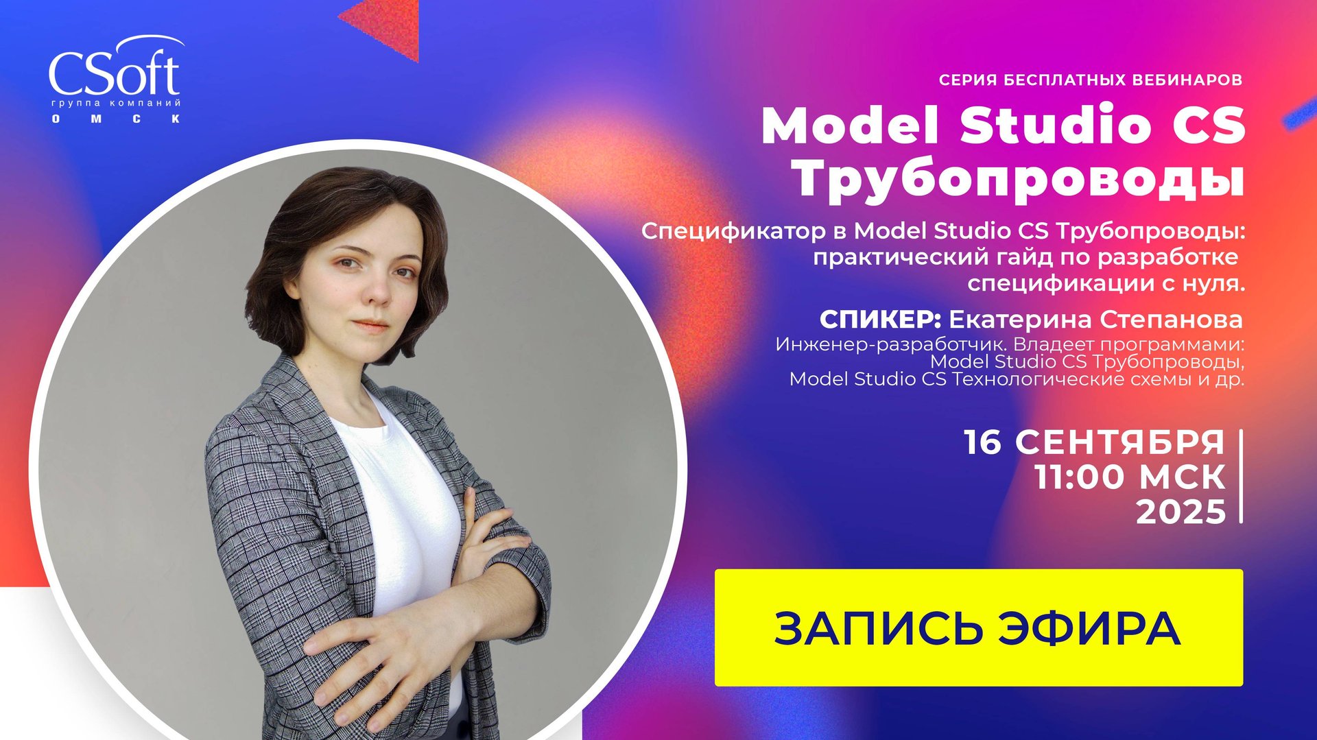 Спецификатор в Model Studio CS Трубопроводы: Практический гайд по разработке спецификации с нуля смотреть онлайн