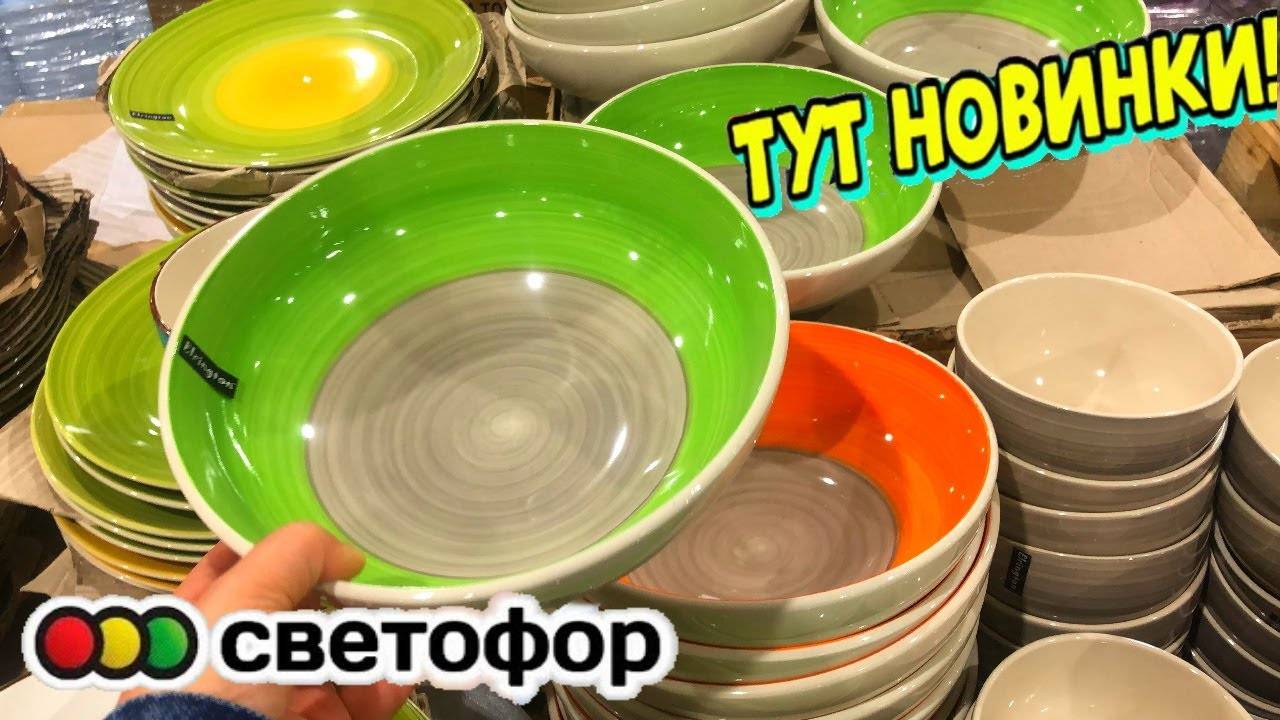 Светофор, смотрю и не верю глазам! Горы новинок. Посуда глаз не оторвать! Магазин маяк смотреть онлайн