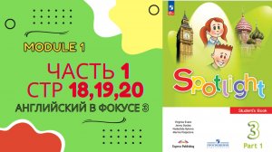 Spotight 3  стр 18,19.20 reading Спотлайт 3 Часть 1 стр 18 19 20 Чтение Toy Soldier