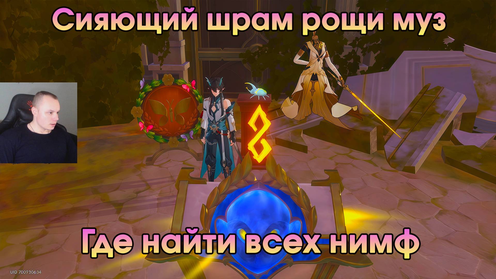 Honkai Star Rail ➤ Сияющий шрам Рощи ➤ Где найти всех Нимф созидания ➤ Прохождение игры HSR смотреть онлайн