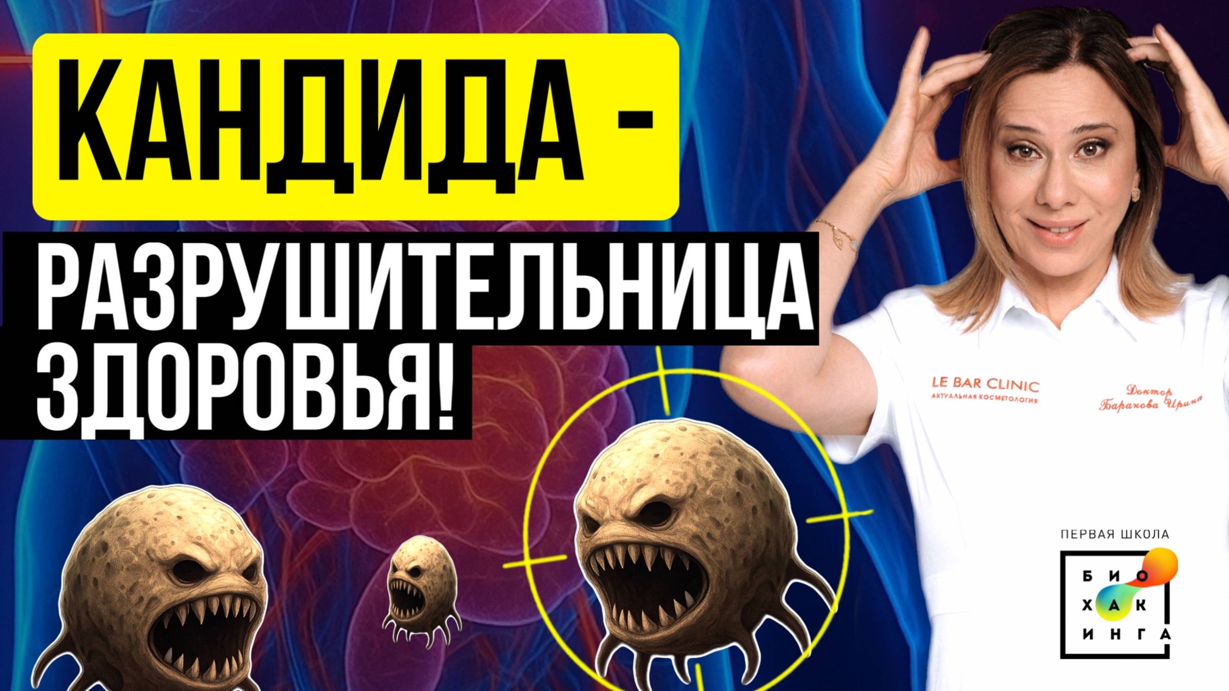 Кандида БЬЁТ по здоровью! Плохой иммунитет, аллергия, АИЗ - виноваты паразиты #пшб #иринабаранова