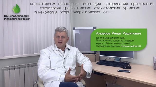 Ренат Ахмеро о плазмотерапии смотреть онлайн