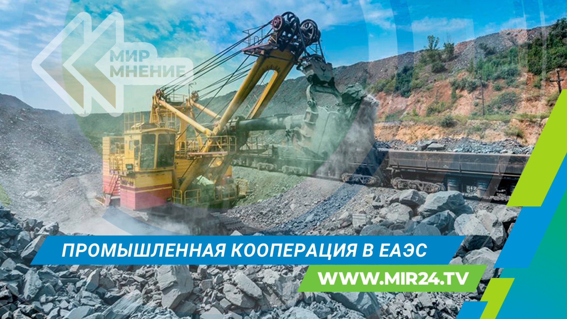 От идей до реализации: возможности и перспективы промышленной кооперации в ЕАЭС