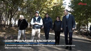 КРТВ. Сезон преображений в Красногорске