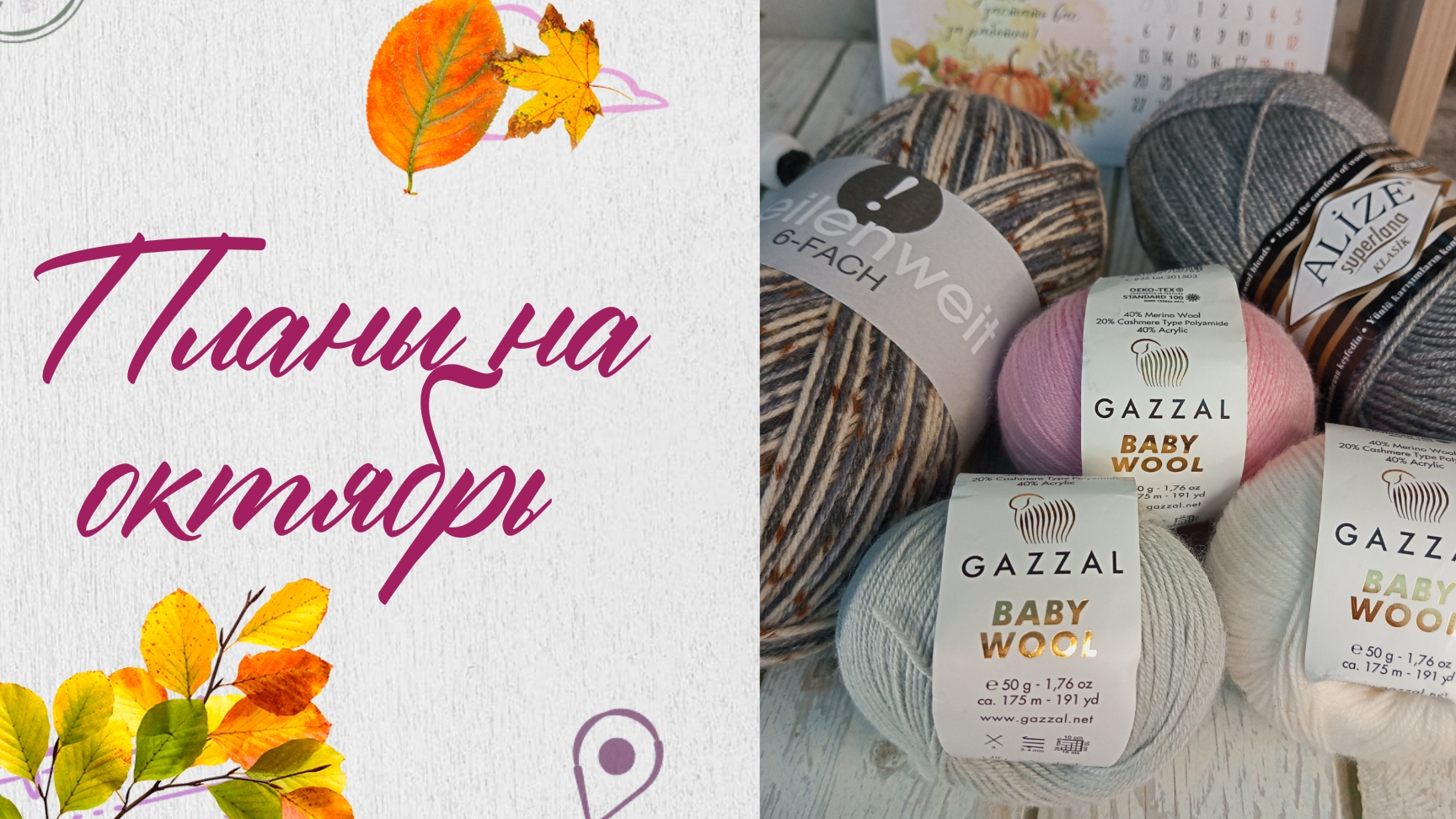 Мои вязальные планы на октябрь смотреть онлайн