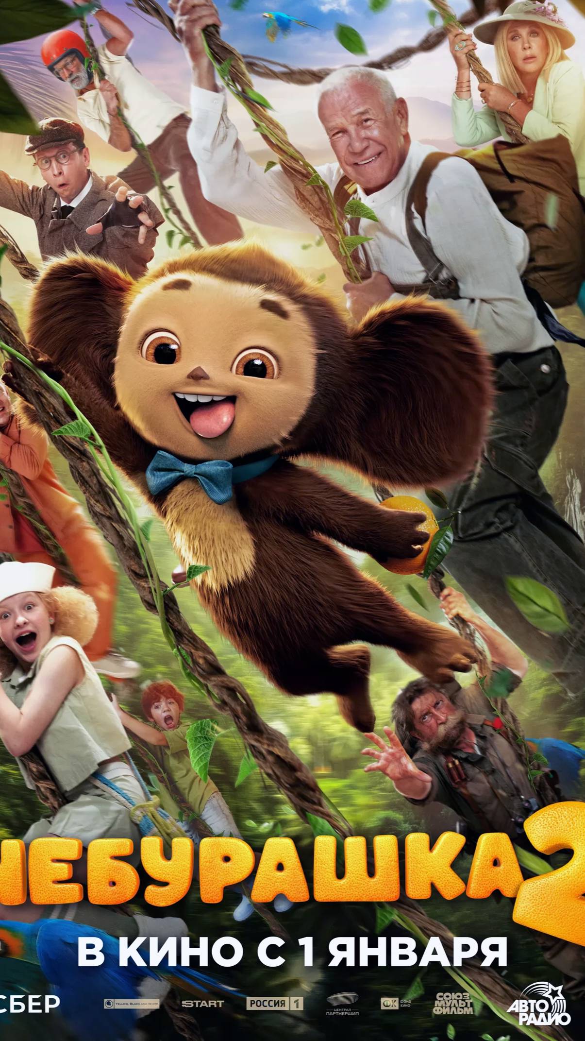 Чебурашка 2 смотреть онлайн