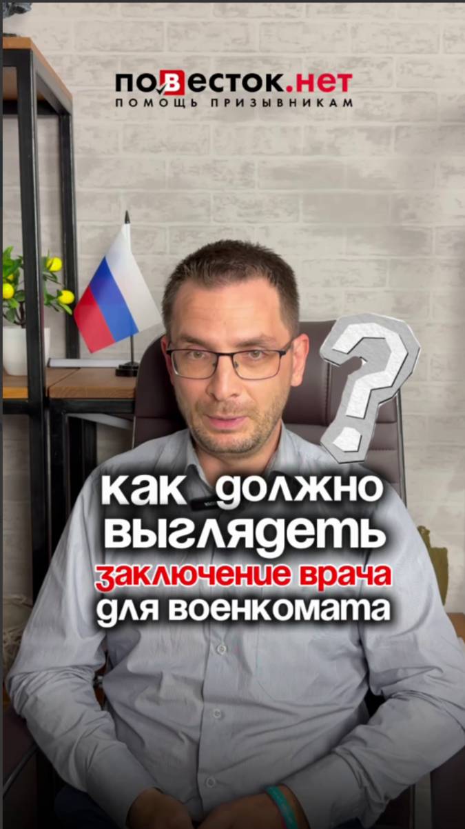 КАК должно выглядеть ЗАКЛЮЧЕНИЕ ВРАЧА? смотреть онлайн