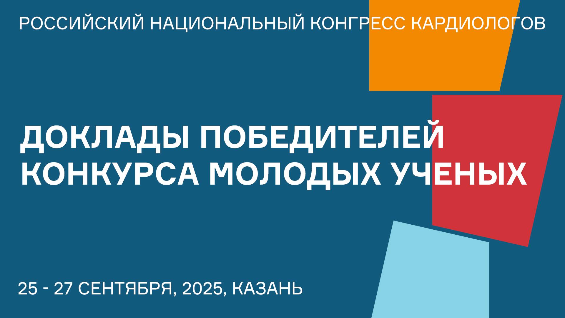 ДОКЛАДЫ ПОБЕДИТЕЛЕЙ КОНКУРСА МОЛОДЫХ УЧЕНЫХ смотреть онлайн