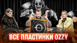 10 кг винила! 27 пластинок OZZY — распаковываем бокс See You On The Other Side 2.0