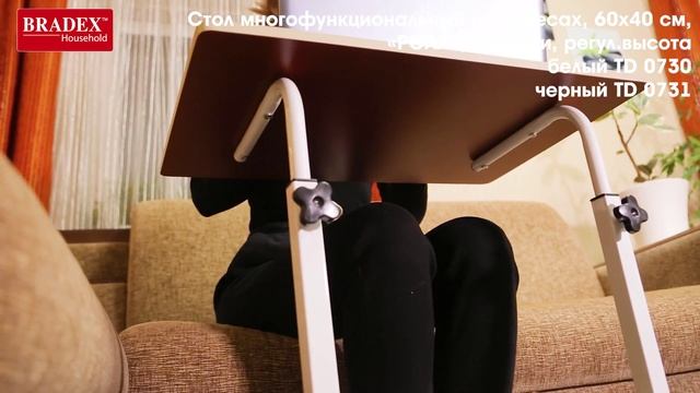 Bradex Стол многофункциональный на колёсах, 60x40 см, «РОЛЛИНГ»1 ножка TD 0730 0731 смотреть онлайн