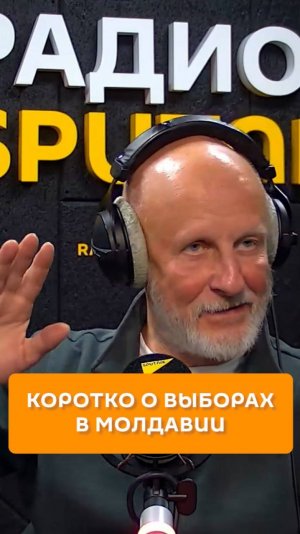 Коротко о выборах в Молдавии